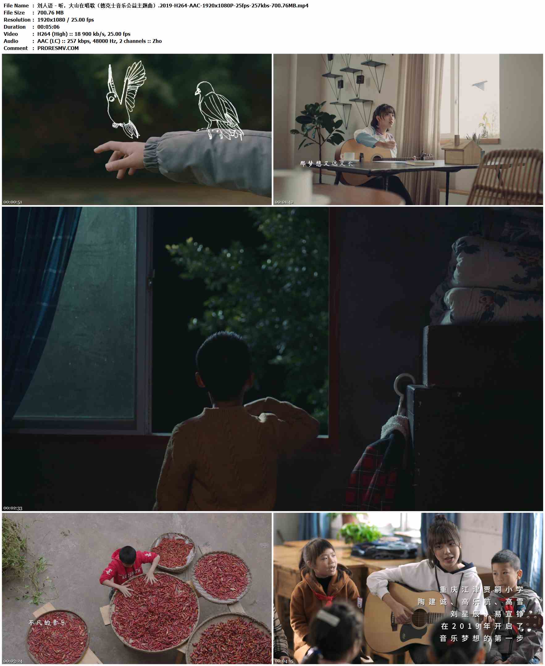 刘人语 - 听，大山在唱歌（德克士音乐公益主题曲）.2019-H264-AAC-1920x1080P-25fps-257kbs-700.76MB官方MV_高清MV